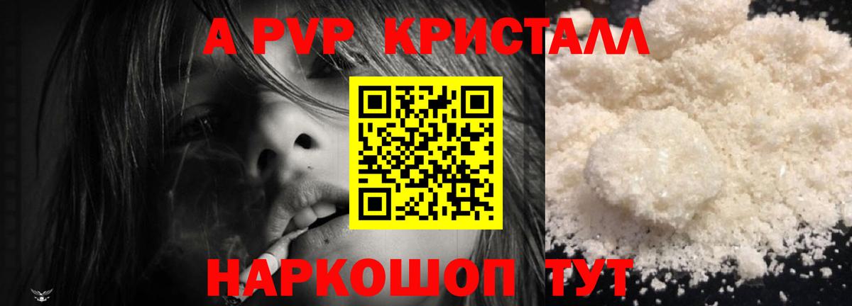 APVP Crystall  Вход с VPN  Зима  A PVP  Alpha PVP кристаллы  Alpha PVP Соль 