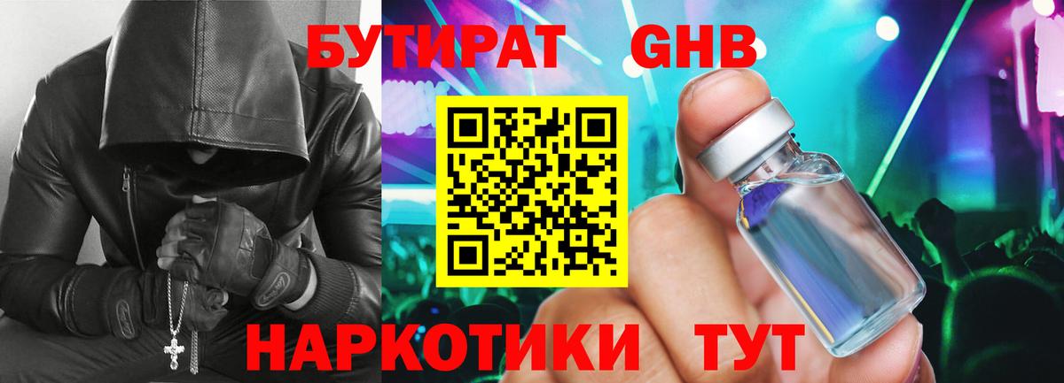 Зима  БУТИРАТ BDO 33%  Вход с VPN 