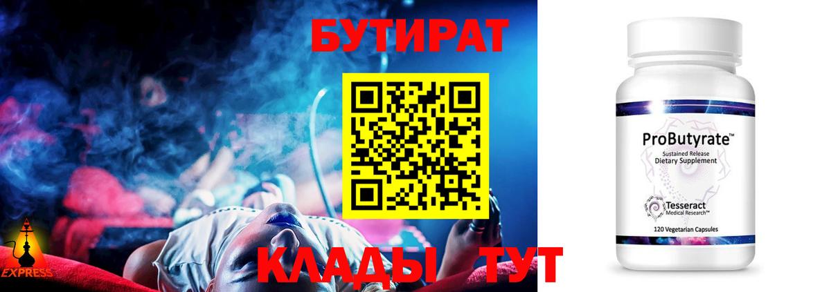 БУТИРАТ BDO Зима