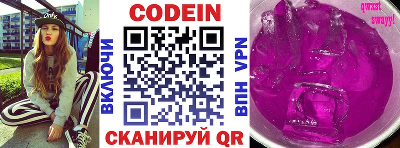 Кодеин Purple Drank  Зима 