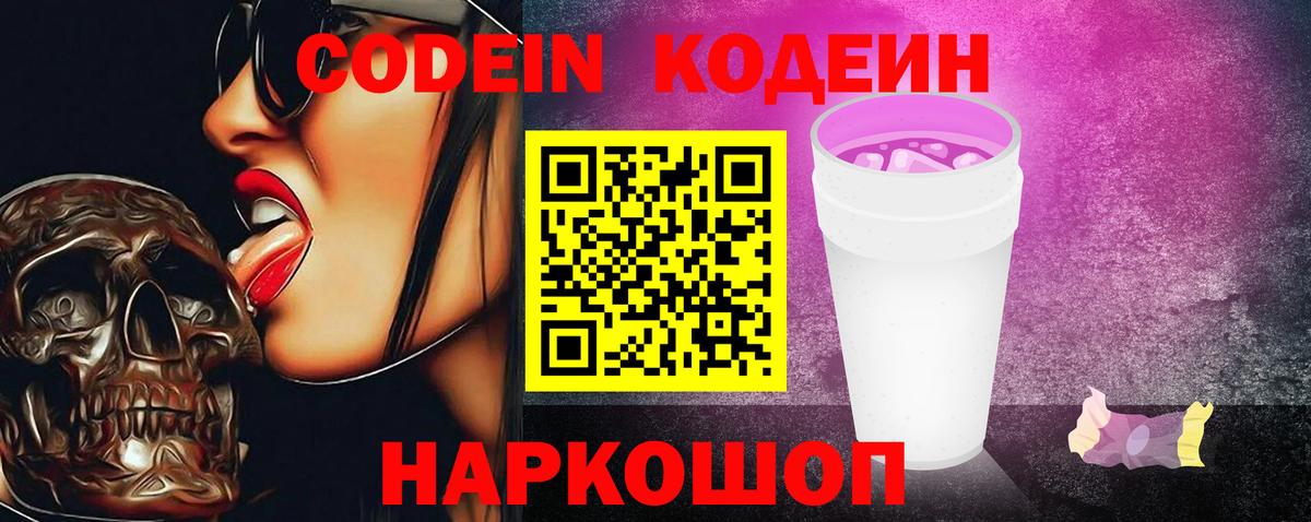 Зима  Кодеиновый сироп Lean напиток Lean (лин)  Вход с VPN 