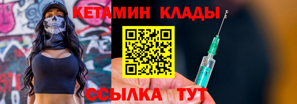 КЕТАМИН VHQ  Вход с VPN  Зима 