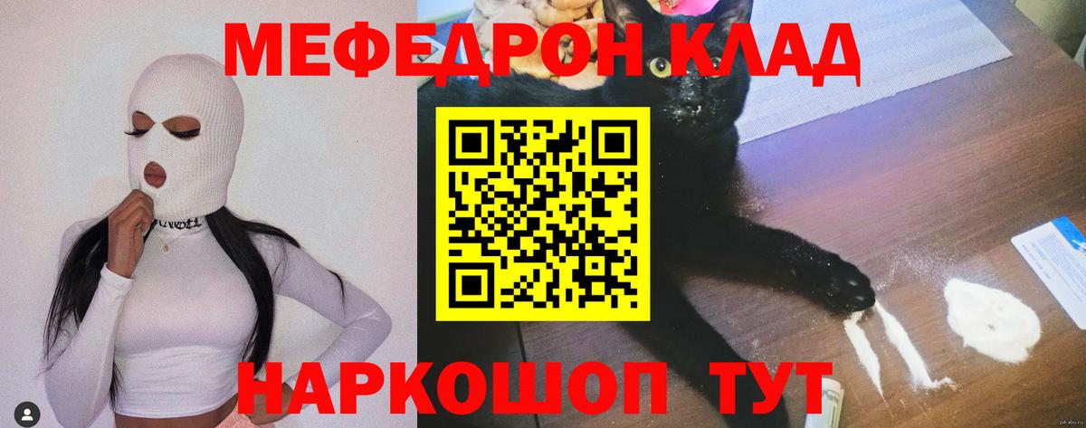 МЯУ-МЯУ  Вход с VPN  МЯУ-МЯУ  Зима  Меф кристаллы 