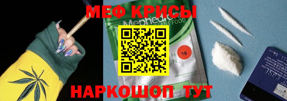 Мефедрон кристаллы Зима